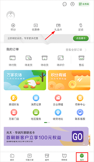 华润万家app官方版