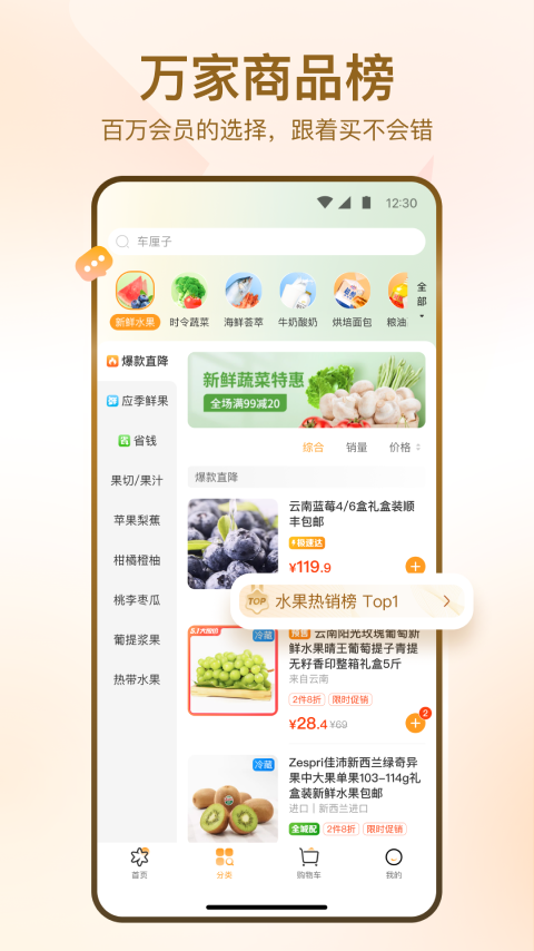 华润万家app官方版截图2