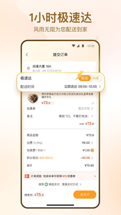 华润万家app官方版截图3