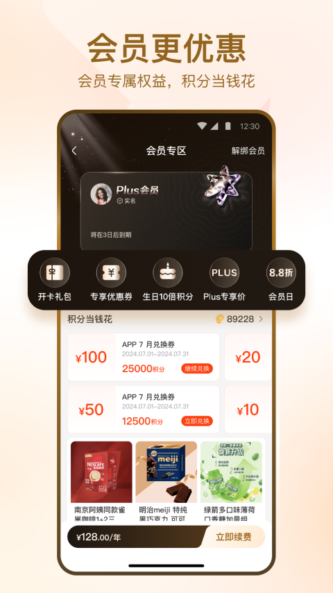 华润万家app官方版截图4