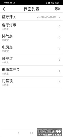蓝迅联app最新版截图1