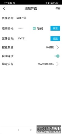 蓝迅联app最新版截图3