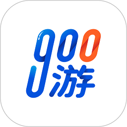 900游官方版