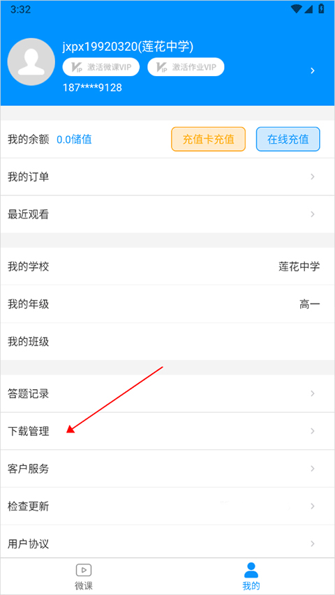 新教育智能平台学生端