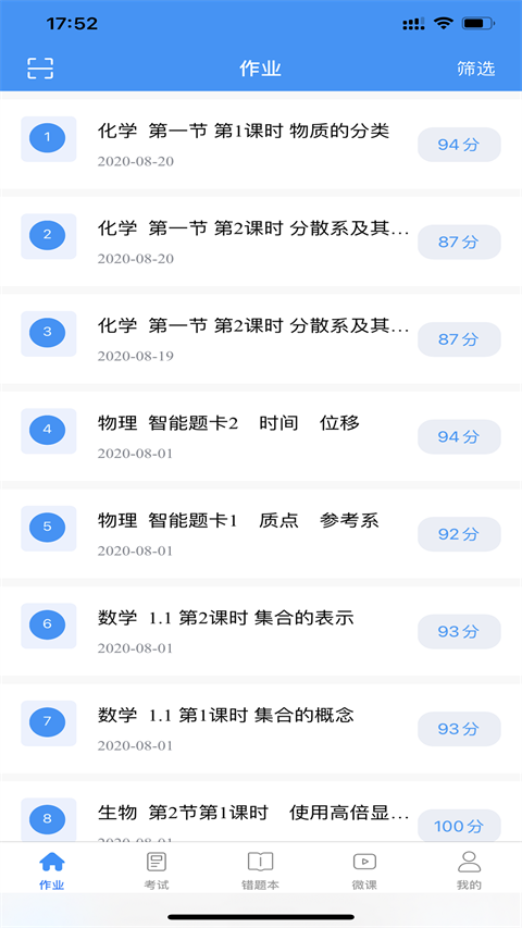 新教育智能平台学生端最新版截图1