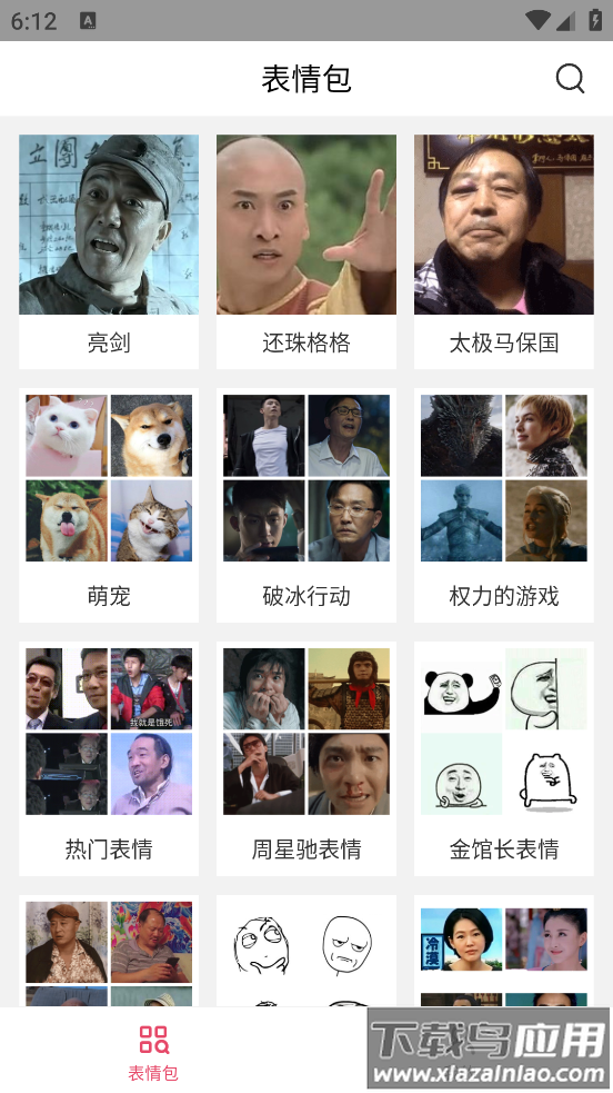 表情制作器app截图3