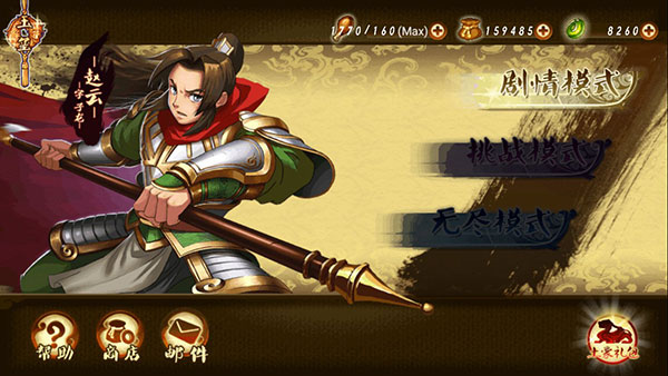 狂斩三国2官方正版最新版截图4