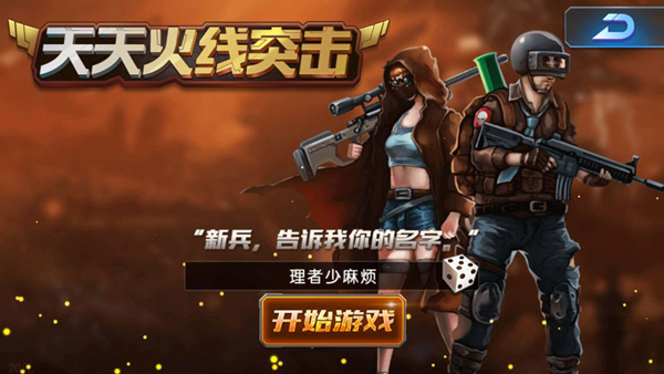 天天火线突击手游最新版截图3