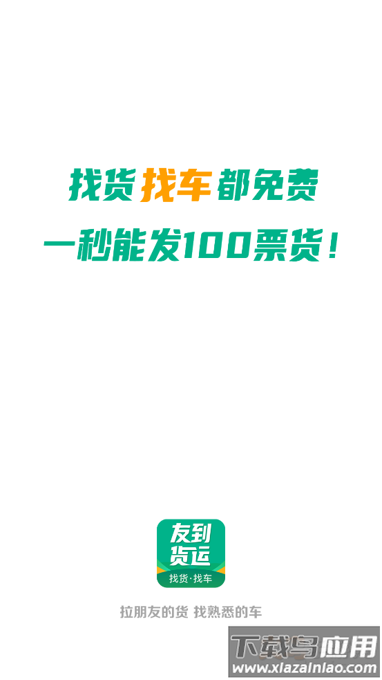 友到货运app截图1