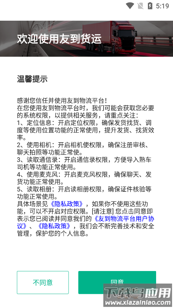 友到货运app截图2