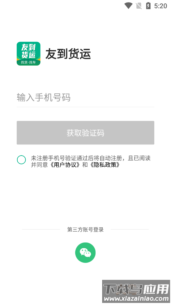 友到货运app截图3