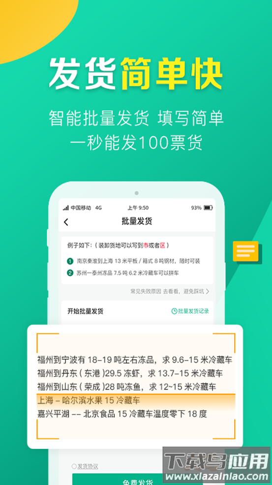 友到货运app截图4
