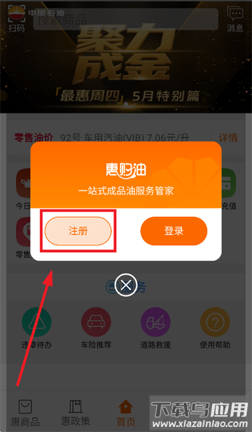 惠购油APP下载官方正版 惠购油APP下载官方正版