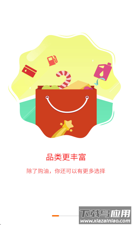 惠购油APP下载官方正版最新版截图1