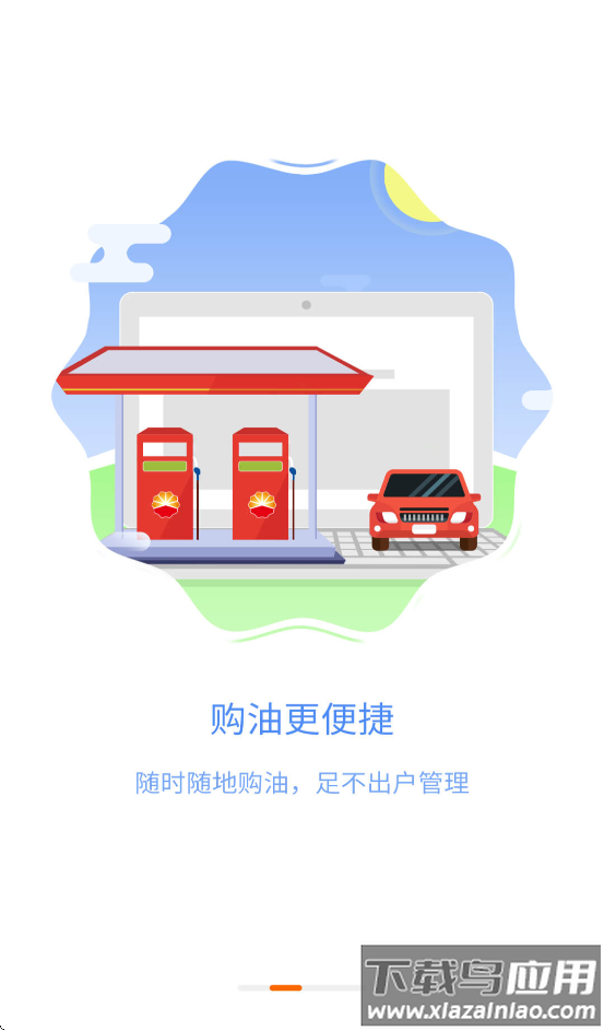 惠购油APP下载官方正版最新版截图2