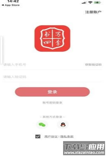 书写四季app最新版截图1