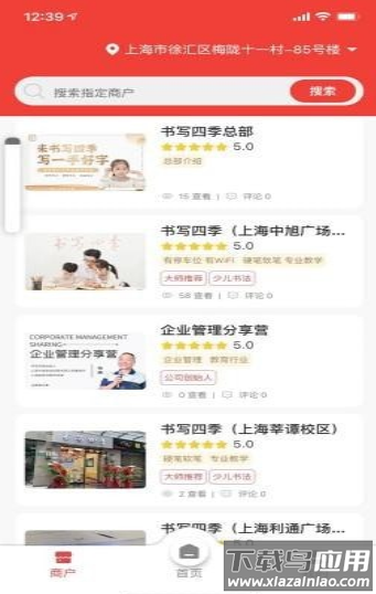 书写四季app最新版截图3