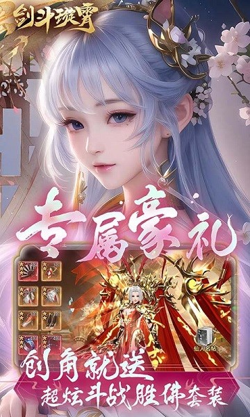 剑斗璇霄官方版最新版截图1