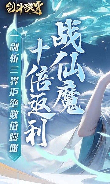 剑斗璇霄官方版最新版截图4