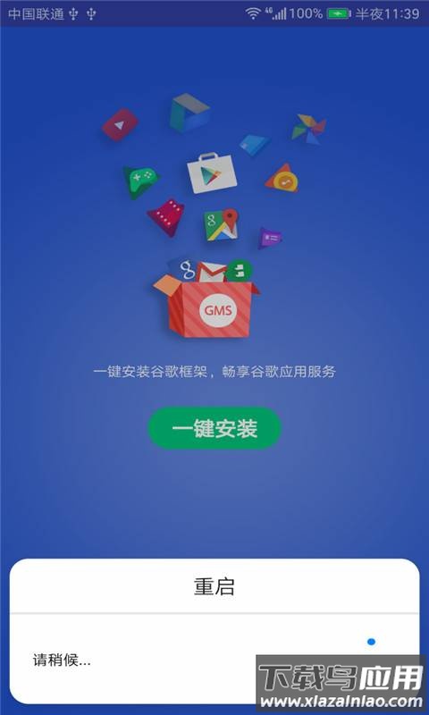 GMS安装器官方下载截图1