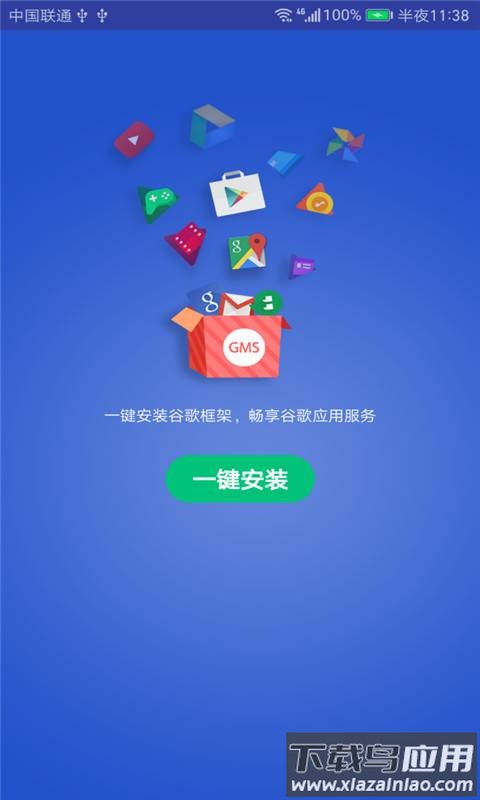 GMS安装器官方下载截图2