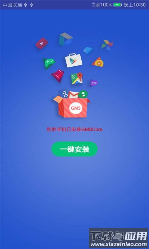 GMS安装器官方下载截图3