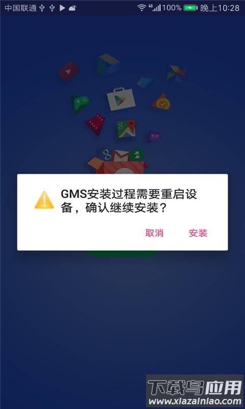 GMS安装器官方下载截图4