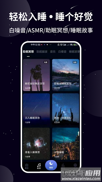 熊猫睡眠最新版截图