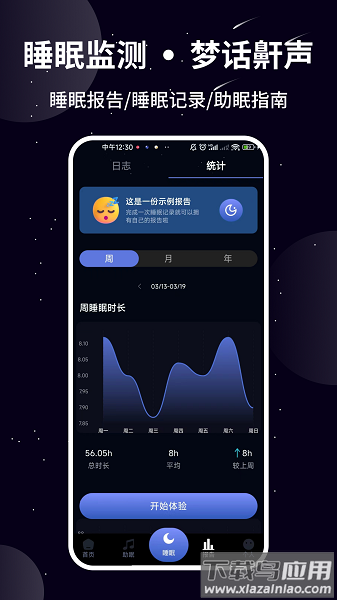 熊猫睡眠最新版截图