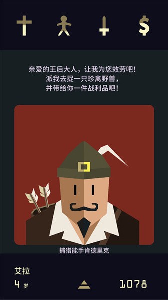 王权女皇安卓汉化版截图4
