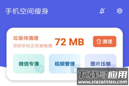 手机空间瘦身app安卓版