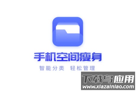 手机空间瘦身app安卓版