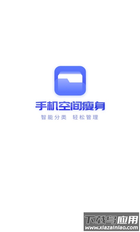 手机空间瘦身app安卓版最新版截图1