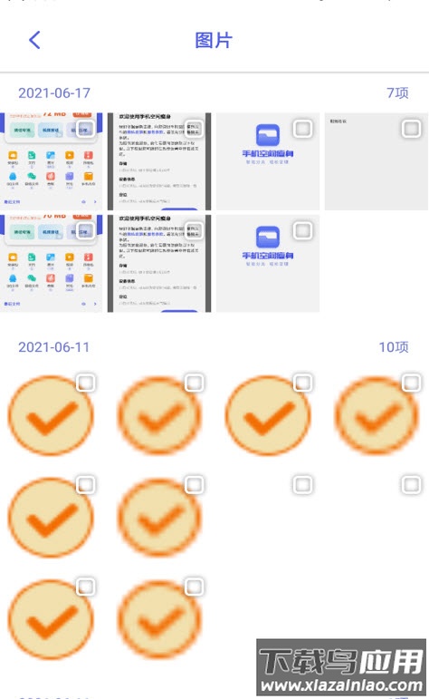 手机空间瘦身app安卓版最新版截图3