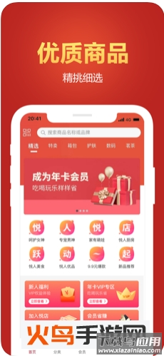 悦人悦店购物软件最新版截图2