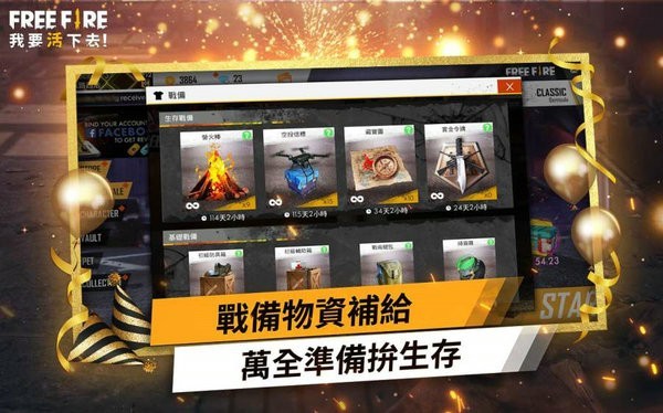 freefire我要活下去吃鸡手游截图1