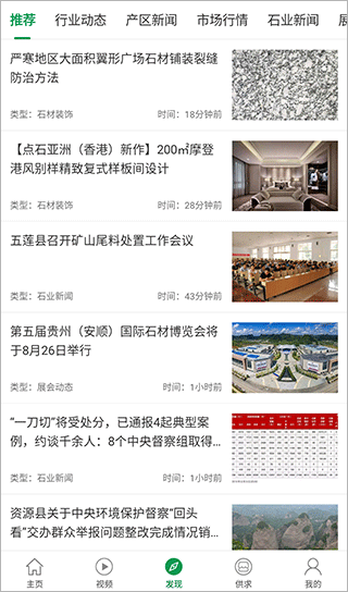 石材宝app最新版截图3