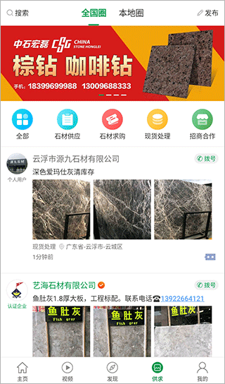 石材宝app最新版截图4