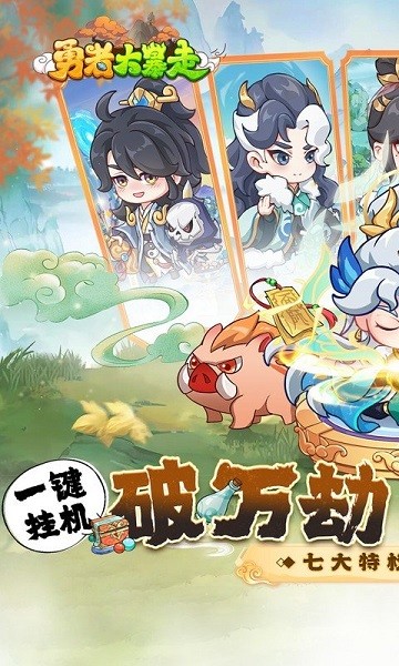 勇者大暴走手游最新版截图3