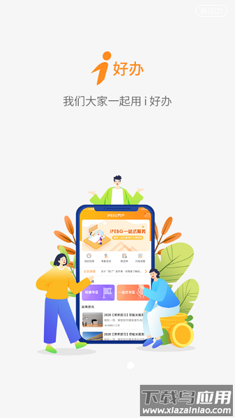 富士康i好办最新版本截图1