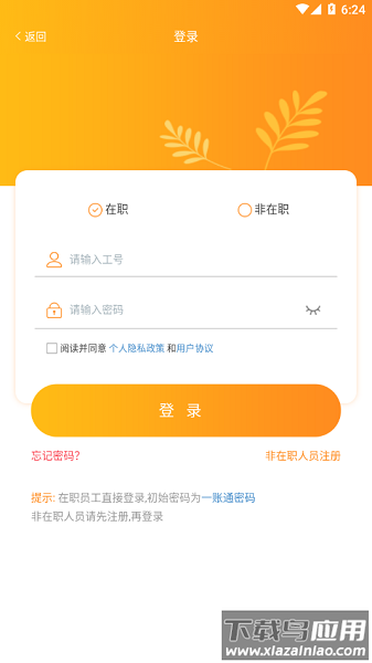 富士康i好办最新版本截图3