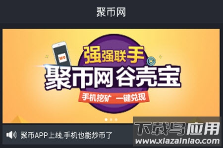 聚币网交易平台官网app