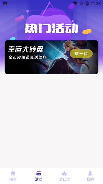 换肤王者领皮肤app最新版截图2