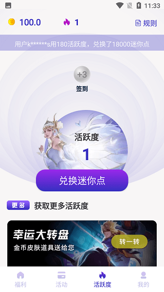换肤王者领皮肤app最新版截图3