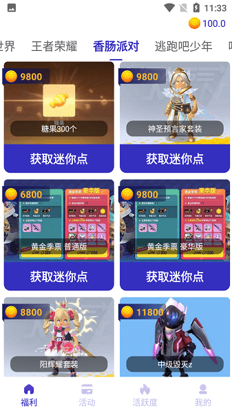 换肤王者领皮肤app最新版截图4