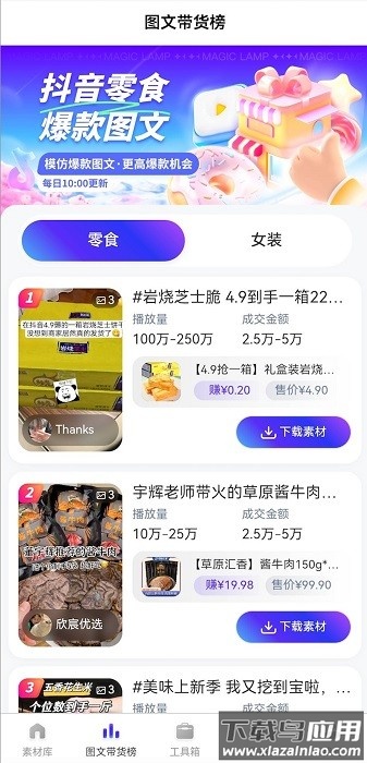 神灯素材助手最新版