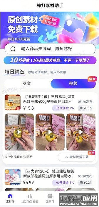 神灯素材助手最新版截图