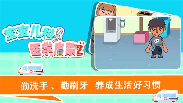 宝宝趣味救护巴士手游最新版最新版截图4