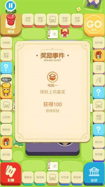 大富翁手游最新版最新版截图1