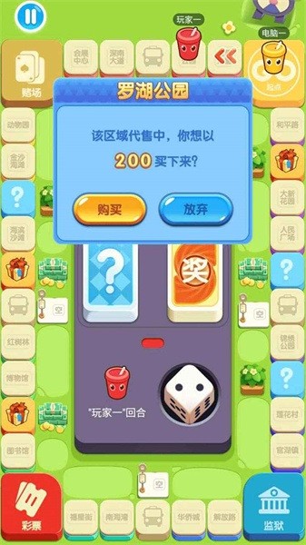 大富翁手游最新版最新版截图2